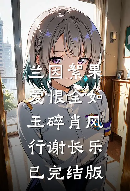 凤愿成殇爆款宝藏