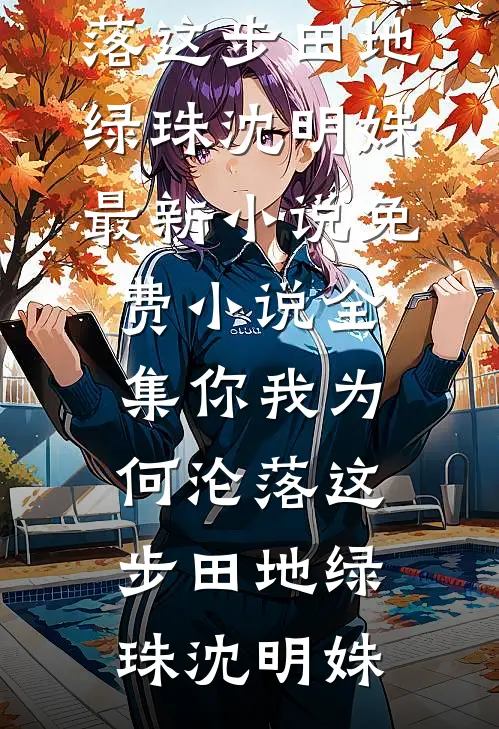 我老爹是秦始皇无删减版