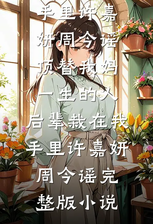 雷电法王收我为徒，从此两界无人敢惹全新