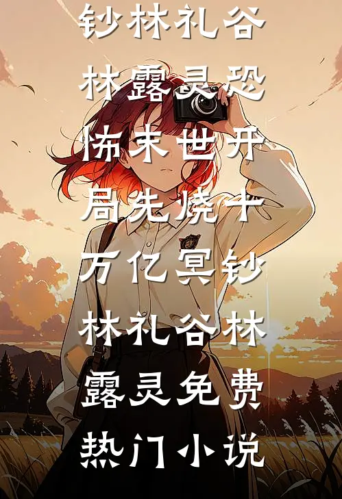春风代我吻过你全文无删减