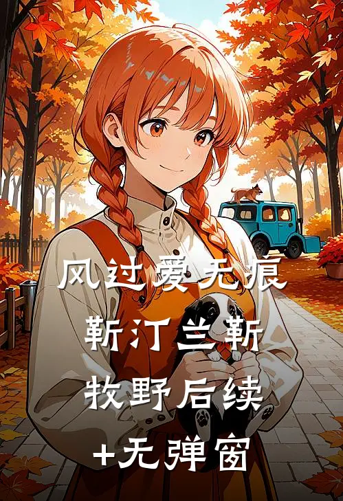 我死后，恨海情天的爸妈不恨了无删减+无广告