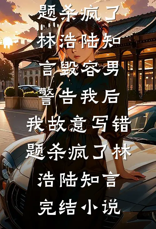 我心轻且微笔趣阁