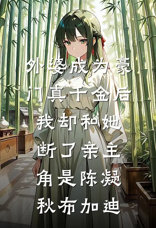 穿成炮灰女配，我被阎王大佬惦记了完结txt