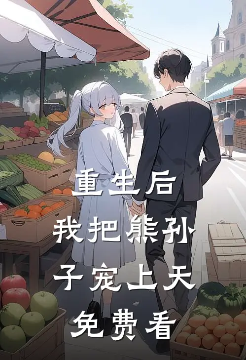 渡运七次后，我让学渣男友滚去送外卖