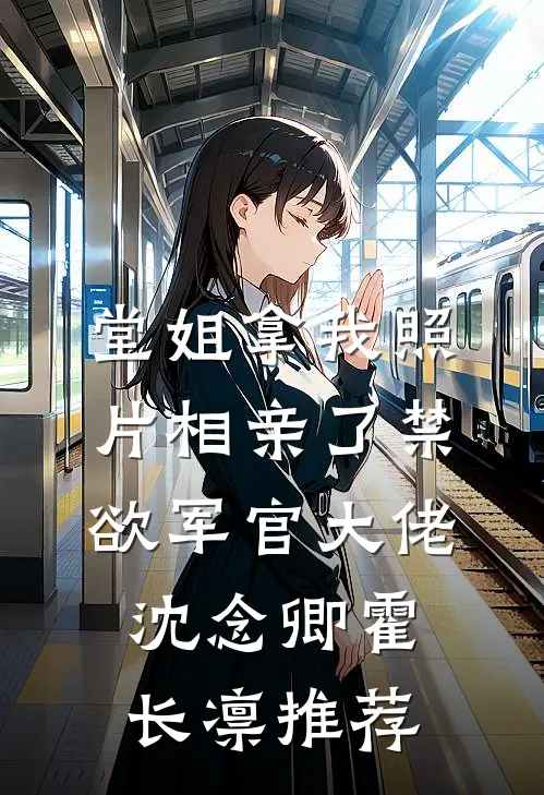 七年错爱