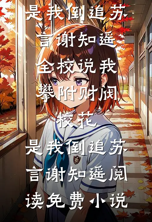 等一场冬雪，许一朝盛愿后续+无弹窗