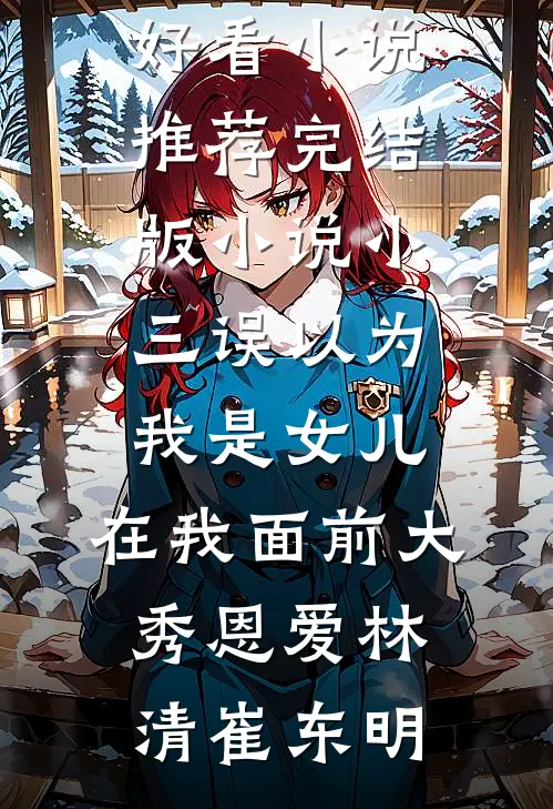 废墟之上，繁花盛开陆祈年沈念全文免费