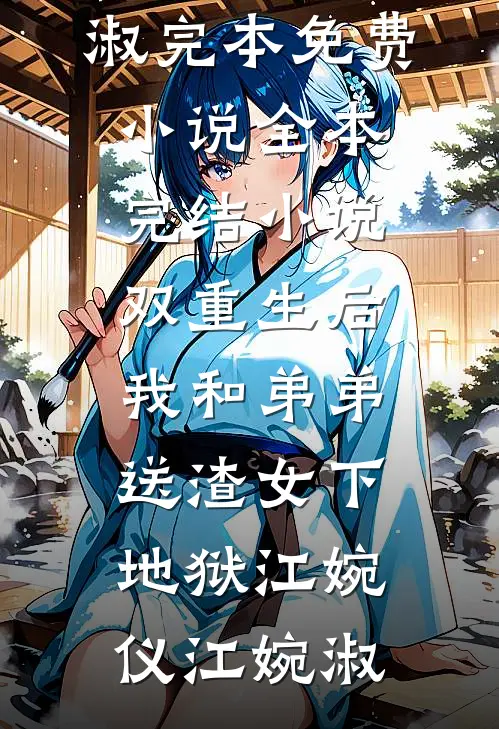 领证第三天，系统显示老婆的十五天婚假已休完全本+番外+后续