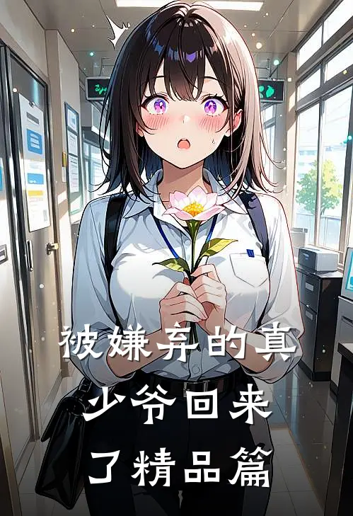 结婚两年没圆房，再婚之后爽翻了推荐