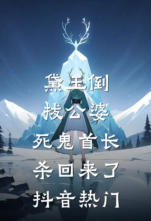 六零厨房通现代，老太代购嘎嘎香在线阅读