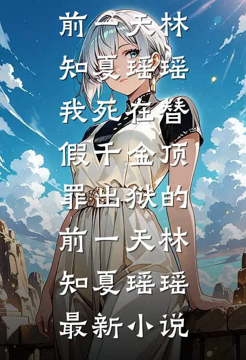 妈妈和我的断亲书无删减版