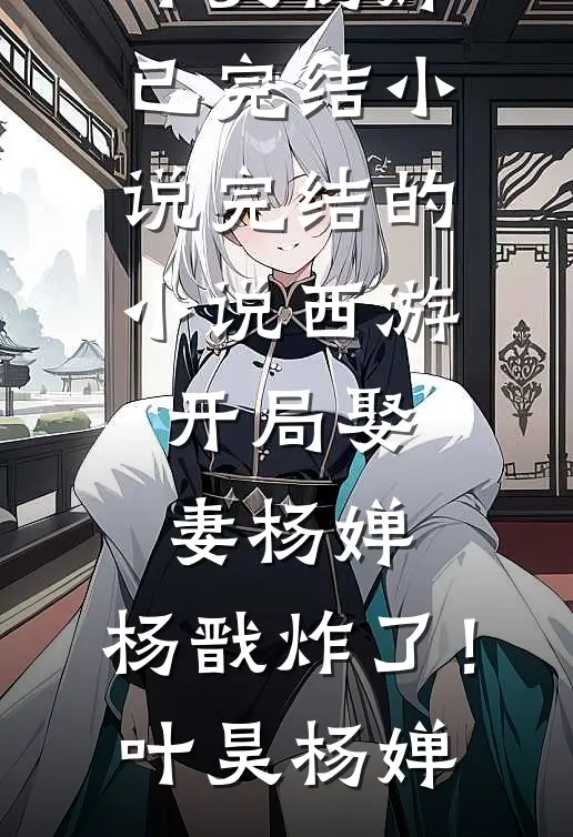 成了擦边主播后，我妈喜极而泣