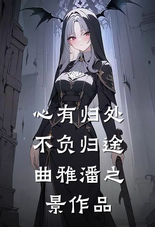 桐花零落春难辞宋昭宁陆书翰结局+番外