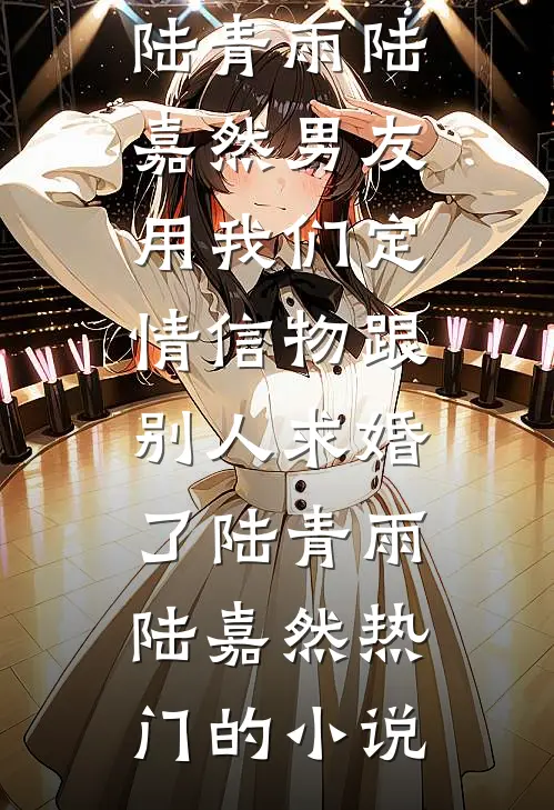 从此云山隔万重完整作品