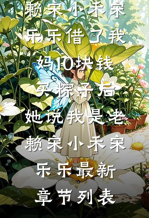 整顿全族废人后，王妃她手屠奸臣后续+全文