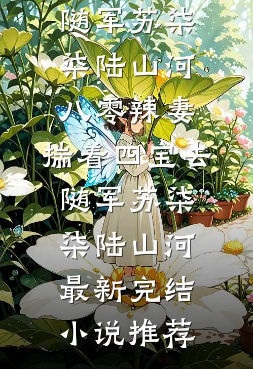 放任女友逼我改代码后，竹马损失千万