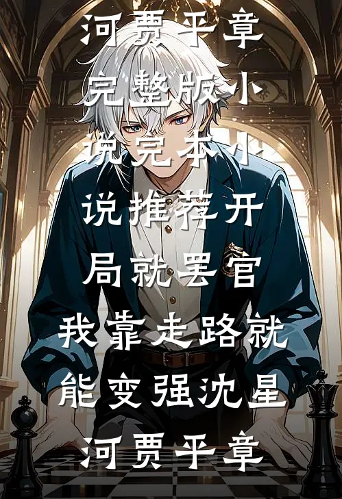 弹幕说我换校花成绩上北大，可我根本没参加高考啊