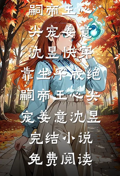 将年终奖打给妻子，她却拿来当做彩礼？