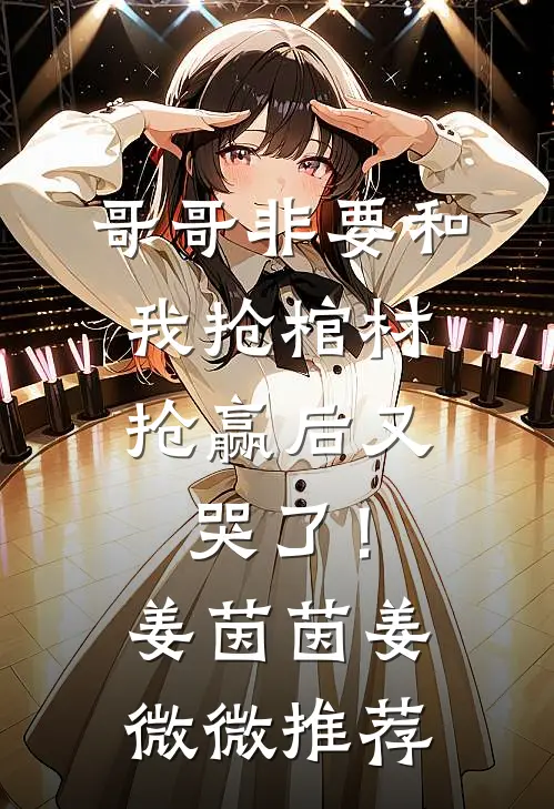 弟弟被逼进马戏团，我首富身份曝光后弟媳悔疯了知乎