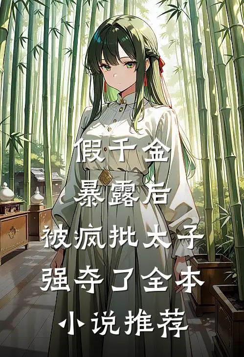 打脸想吃回头草的前女友完整