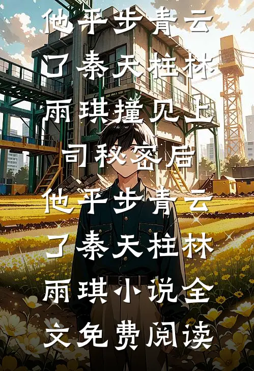 写给遗忘的情书最完整版