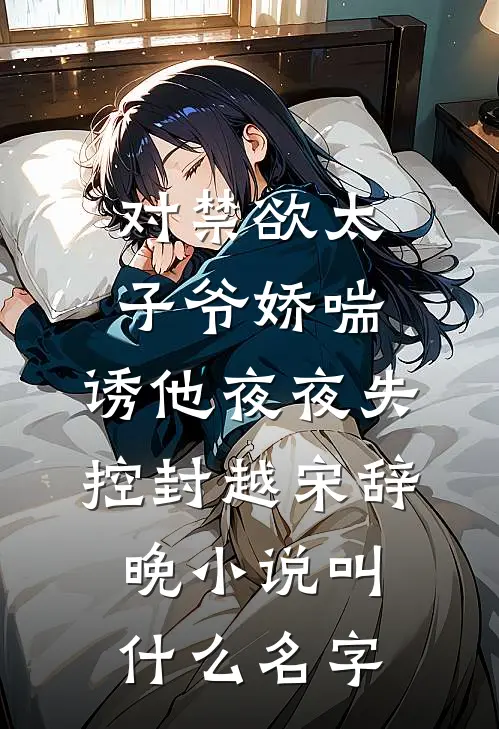 月满西楼烛影深最新