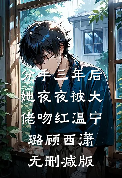 提离婚后，兔唇女儿和出轨丈夫悔疯了