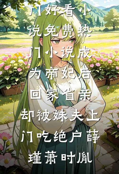 我社恐只会说实话后，假千金崩溃了