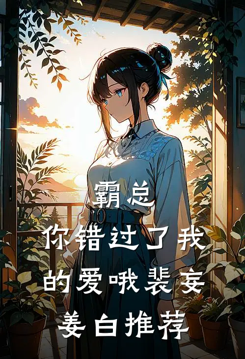 我反卷气运之子全文