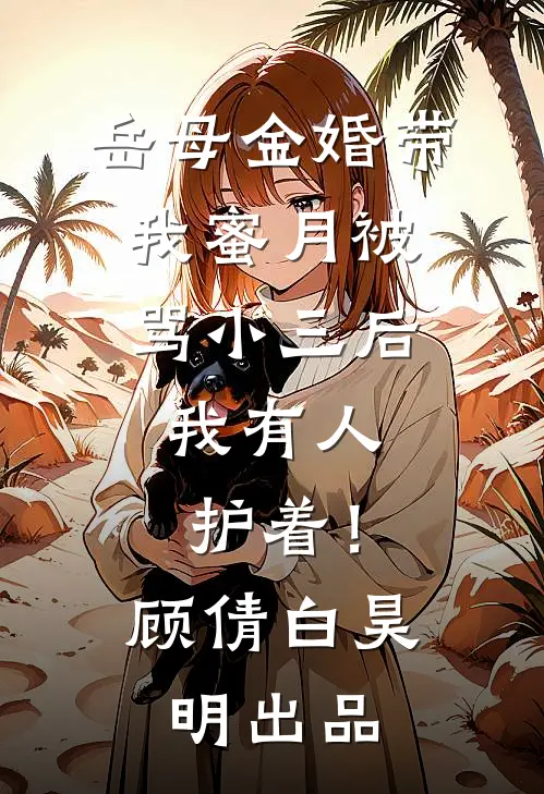 暧火欲燃无错版
