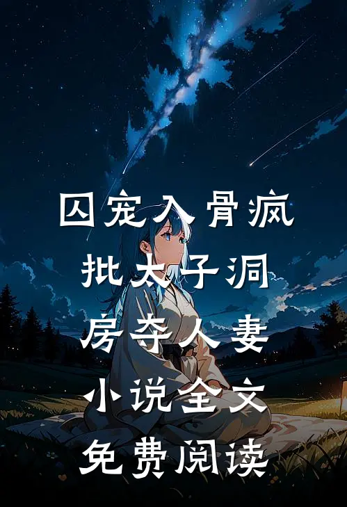 三年情不知所起，一往不深而却步抖音热门