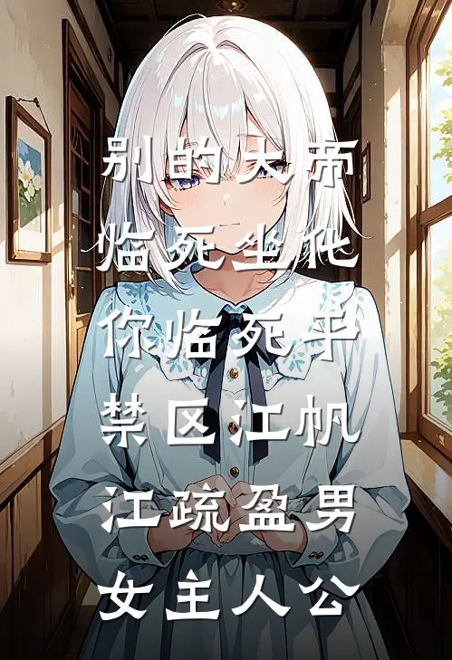 弟弟被渣女全家害死后，狂躁症哥哥杀疯了无错版