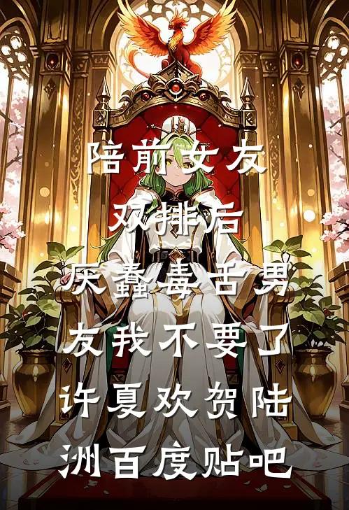 一夜好孕：穿成下放军官炮灰前妻林予薇霍时渊:全文+后续+结局