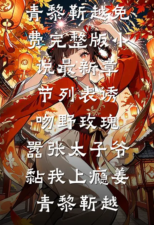 女儿被欺负后，黑帮大嫂摊牌了