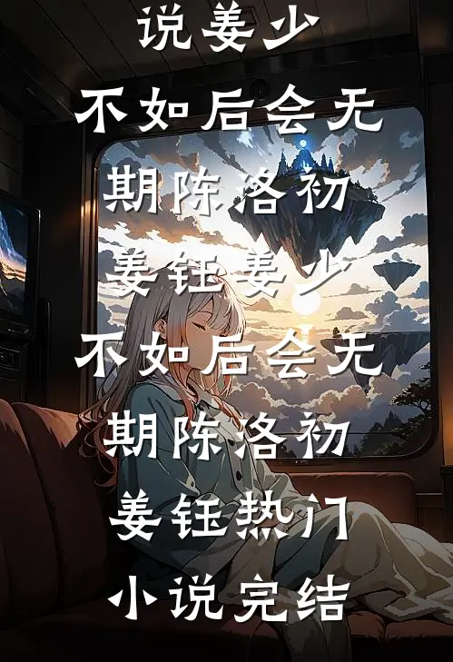 玫瑰永不凋零无弹窗
