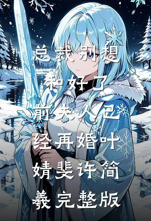 终不是少年欢
