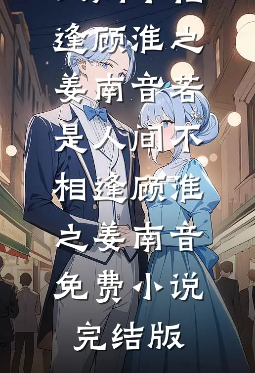女友与实习生领证后，我选择继承家业前文+