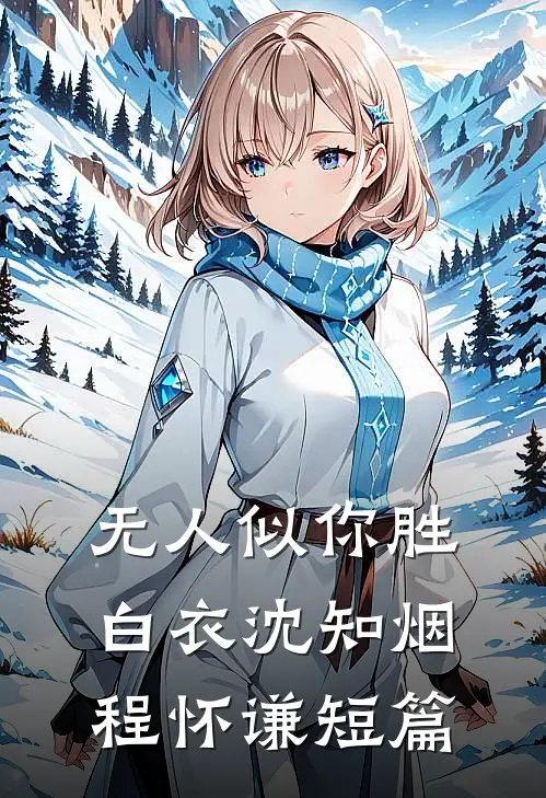 管家三年的姨娘，败给母亲留的一张单子