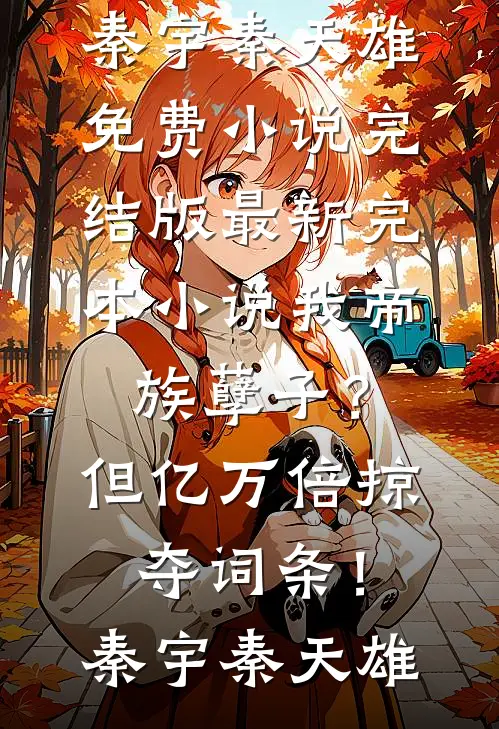 雪落维港，再无佳人