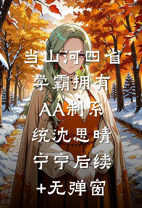 军婚六零，穿成男主炮灰前妻热门