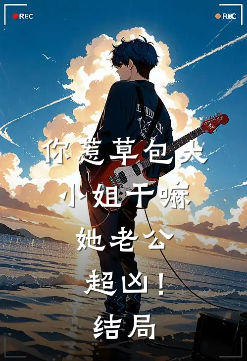 木兰辞·万古流芳