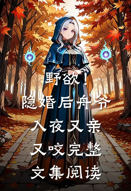 因为一碗幸运饺子，我选择离婚全文+番外