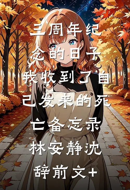 我的余生，再无你全文免费阅读