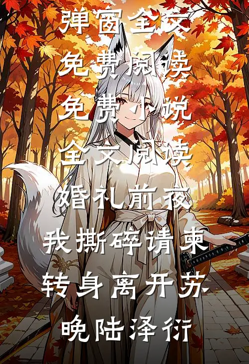 司机的女儿不让我上车后，我杀疯了全球完整文集