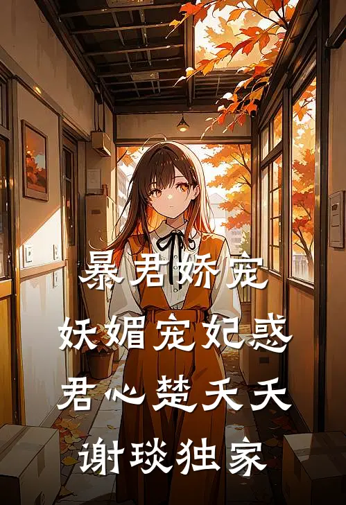 转嫁偏执狂后，京圈佛子悔疯了最完整版