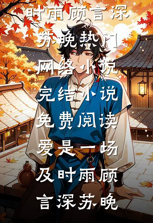 养母死后，皇后她杀疯了