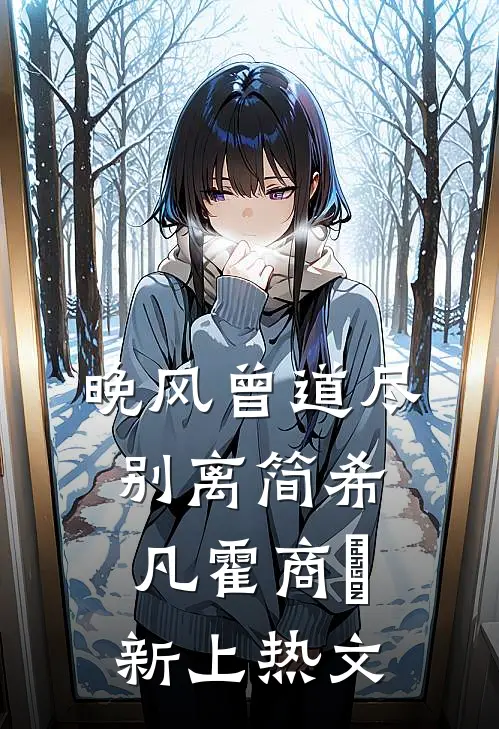 四合院穿越37，三岁柱爷杀疯了后续+全文