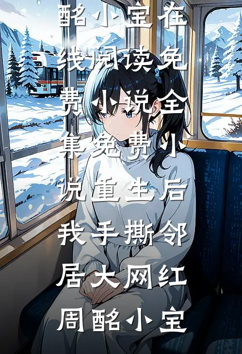 老婆为8号小奶狗让我绝育，我走后她悔疯了最新