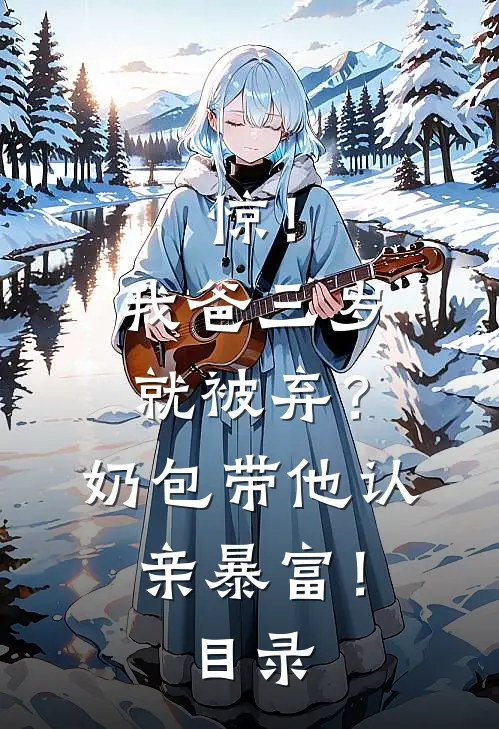 锦书难托旧时意结局+番外