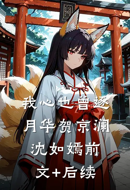 旅游结婚那天未婚夫另娶女秘书，我让他们一无所有人气小说
